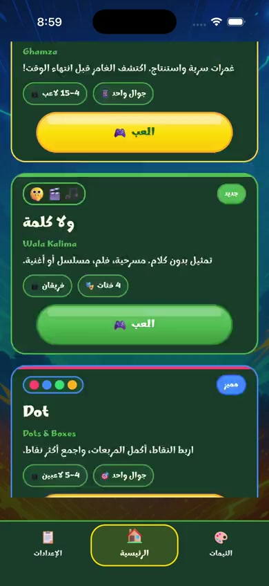 ديمو لعبة غمزة