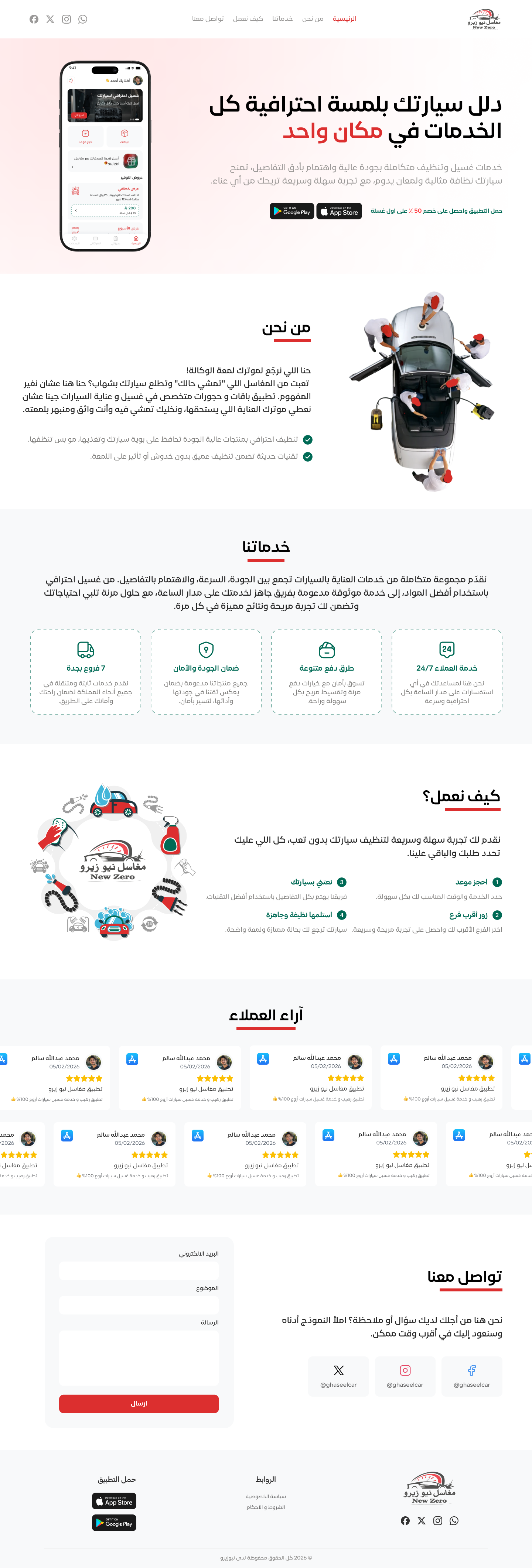 الصفحة الرئيسية لموقع مغاسل نيو زيرو