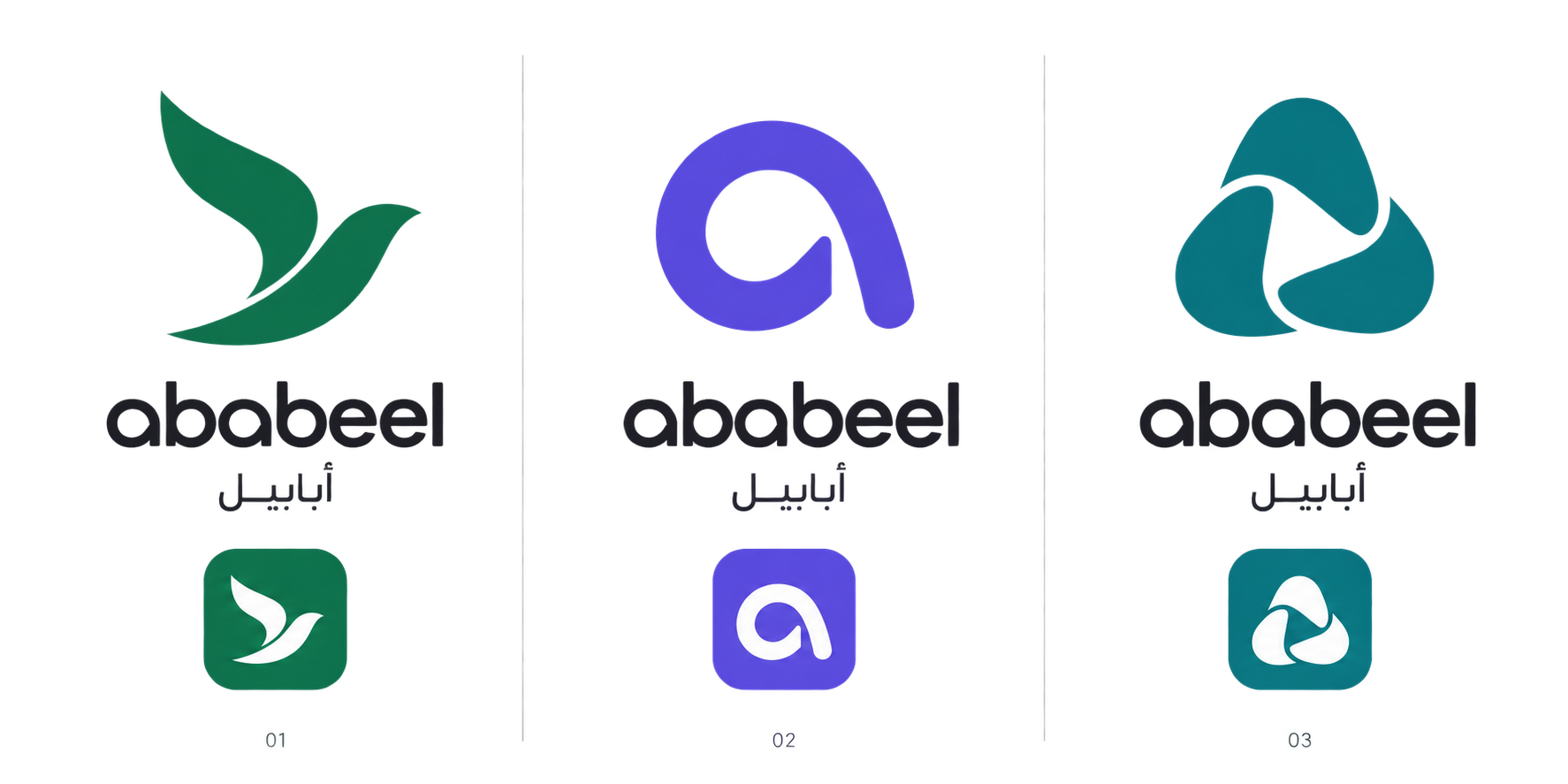 Ababeel - أبابيل