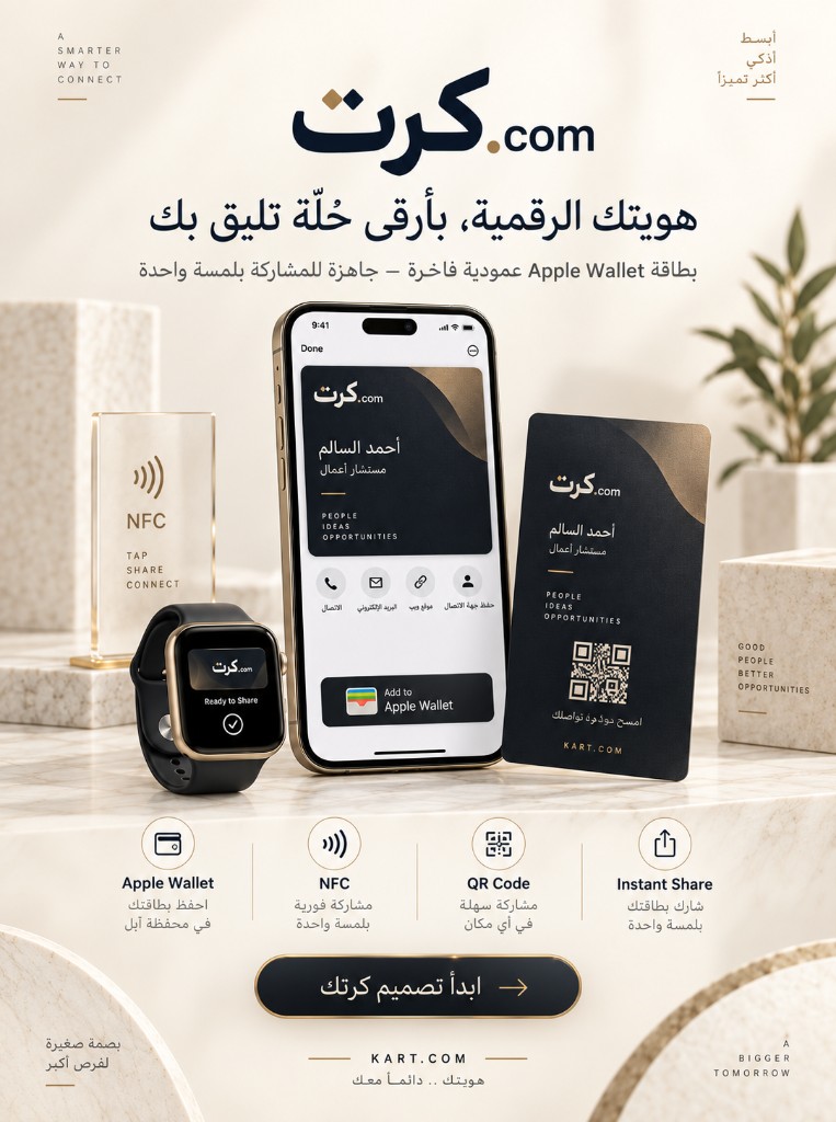 كرت.com digital card for Apple Wallet